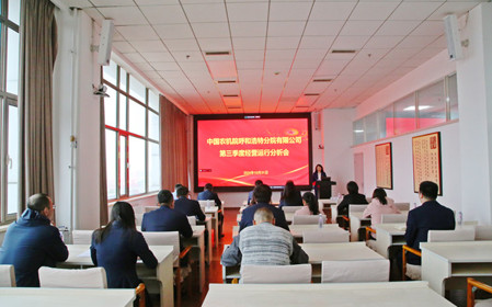 標(biāo)題：呼和浩特分院召開2024年第三季度經(jīng)營運(yùn)行分析會暨黨建工作例會
瀏覽次數(shù)：1896
發(fā)表時間：2024-10-31