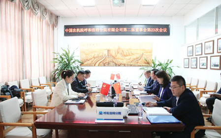 標(biāo)題：呼和浩特分院召開第二屆董事會第二十三次會議
瀏覽次數(shù)：1851
發(fā)表時間：2024-11-01