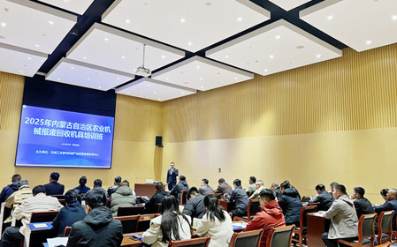 標(biāo)題：2025年內(nèi)蒙古自治區(qū)農(nóng)業(yè)機(jī)械報(bào)廢回收機(jī)具培訓(xùn)班成功召開(kāi)
瀏覽次數(shù)：1214
發(fā)表時(shí)間：2025-03-24